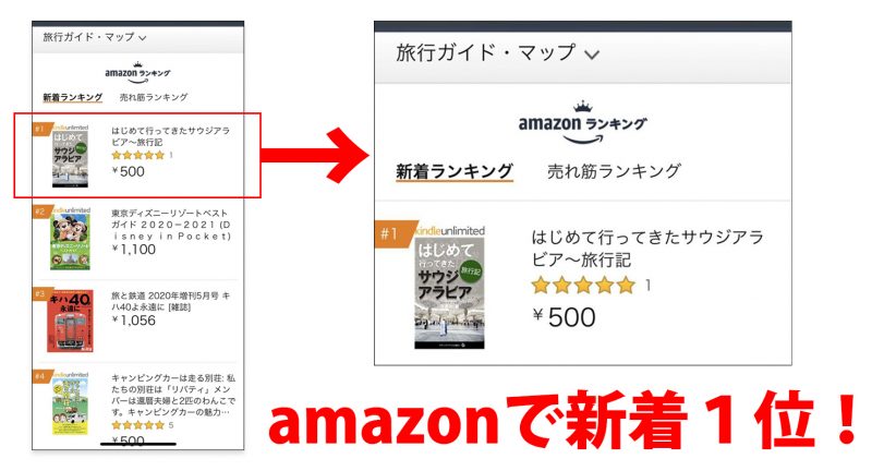 amzonで１位獲得！
